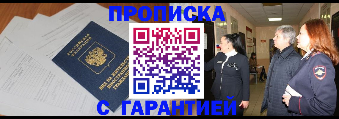 временная регистрация в Куровском