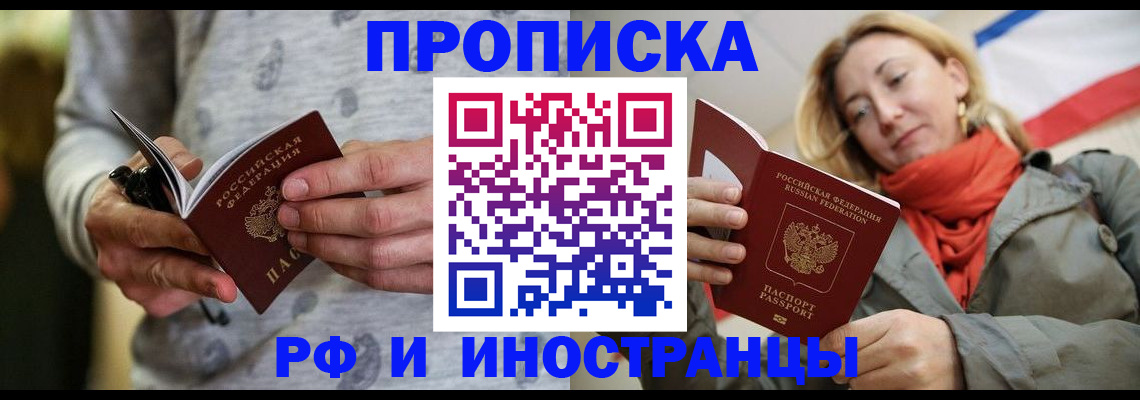 прописка гарантия в Куровском