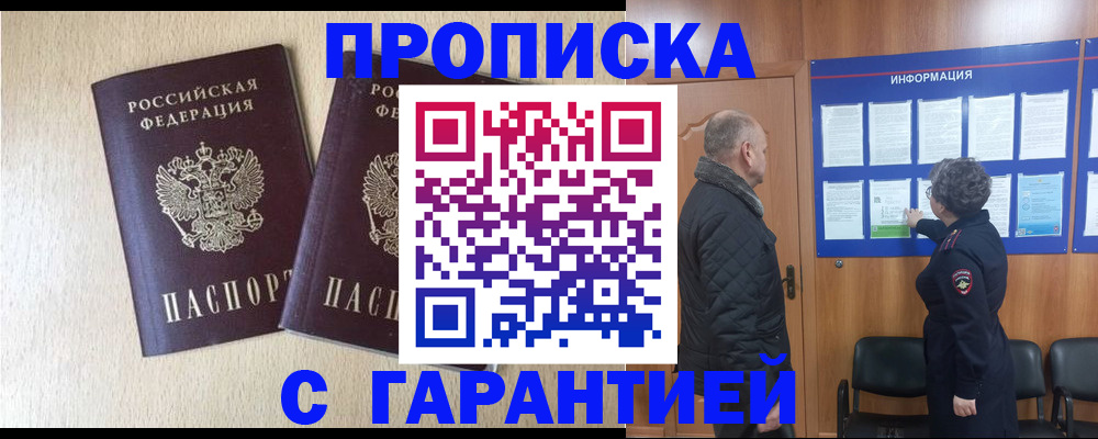 временная регистрация для всех в Куровском