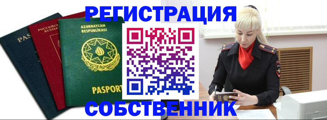 временная регистрация для всех в Куровском