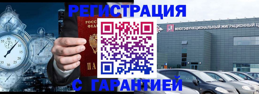 временная регистрация законно в Куровском