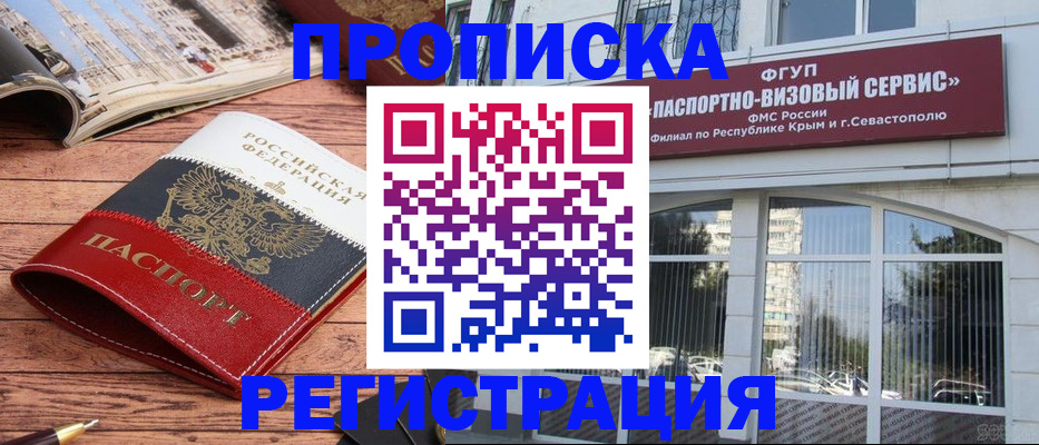 купить прописку в Куровском