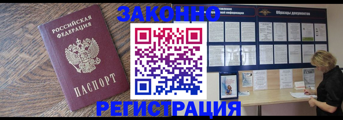 временная регистрация поиск в Куровском